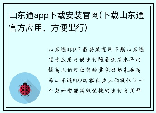 山东通app下载安装官网(下载山东通官方应用，方便出行)