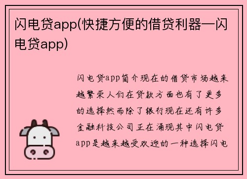闪电贷app(快捷方便的借贷利器—闪电贷app)