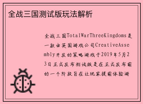 全战三国测试版玩法解析