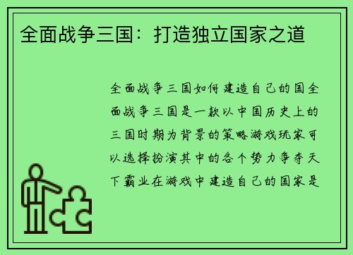 全面战争三国：打造独立国家之道