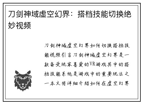 刀剑神域虚空幻界：搭档技能切换绝妙视频
